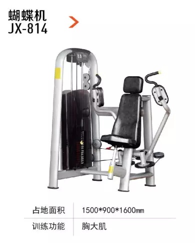 蝴蝶機